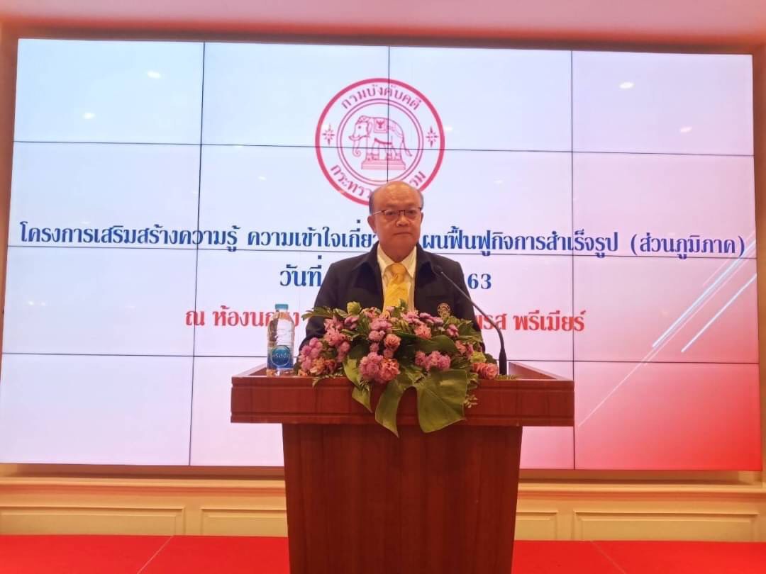 ﻿สำนักงานบังคับคดีจังหวัดเชียงใหม่ จัดโครงการเสริมสร้างความรู้ความเข้าใจเกี่ยวกับแผนฟื้นฟูกิจการสำเร็จรูป 